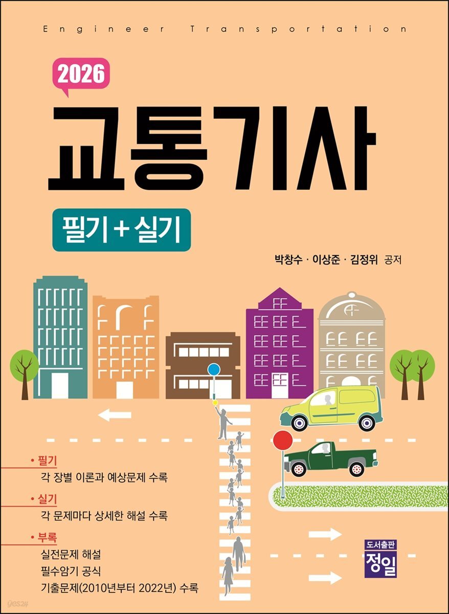 [대여] 2026 교통기사 필기+실기