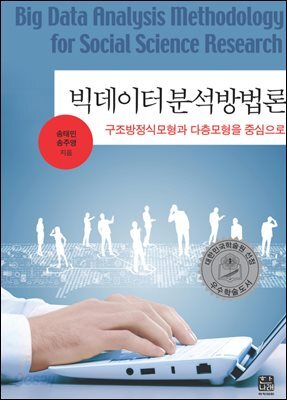 [대여] 빅데이터 분석방법론