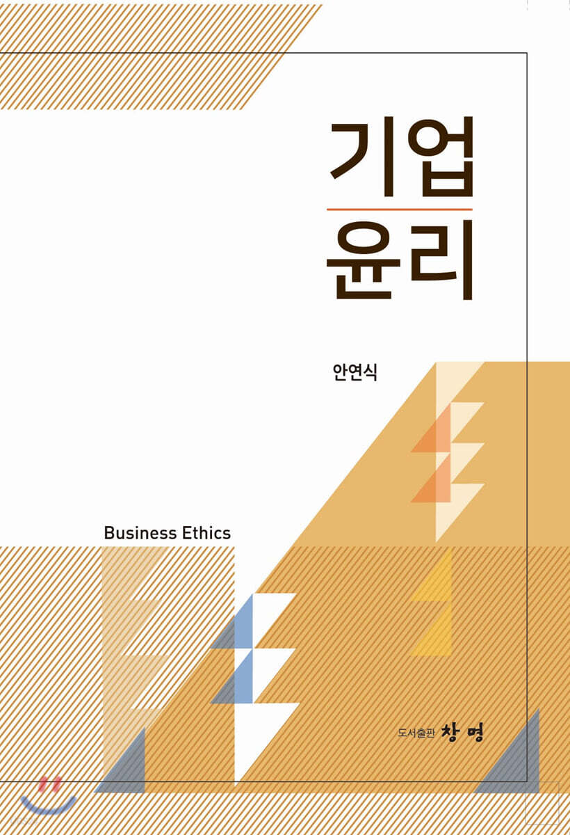 [대여] 기업윤리