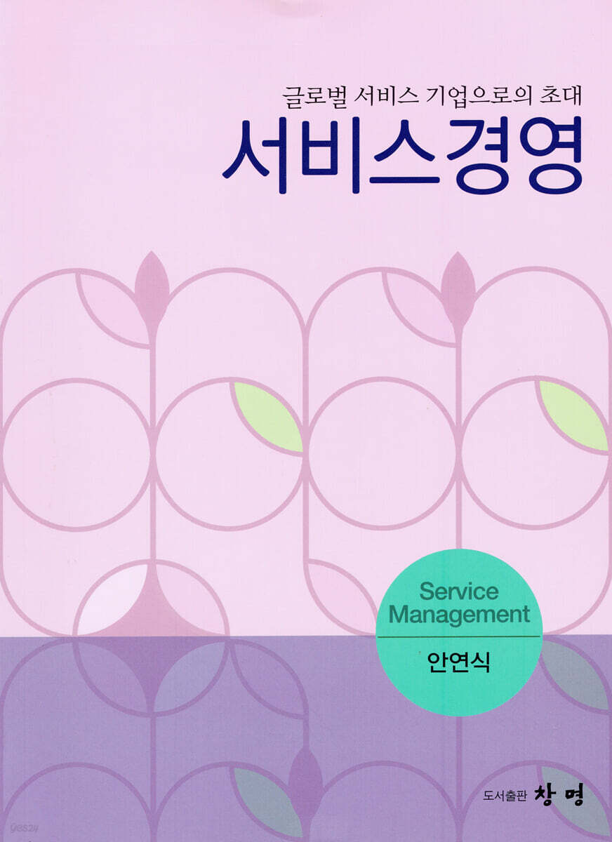 [대여] 서비스경영