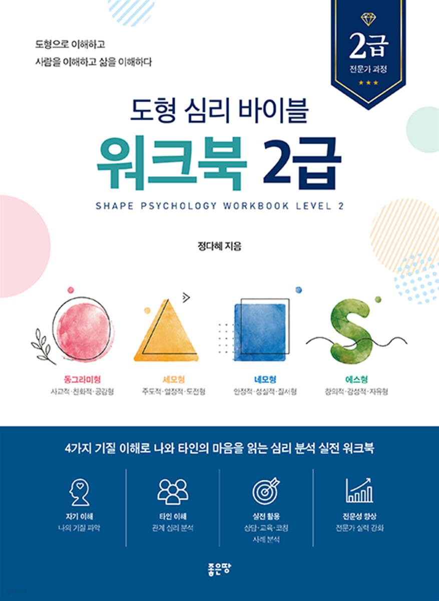 도형 심리 바이블 워크북 2급