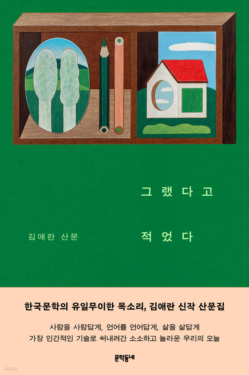 그랬다고 적었다