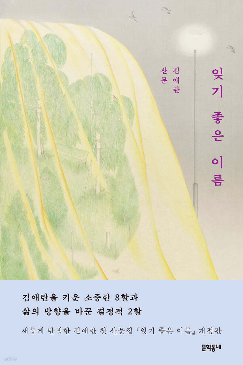 잊기 좋은 이름