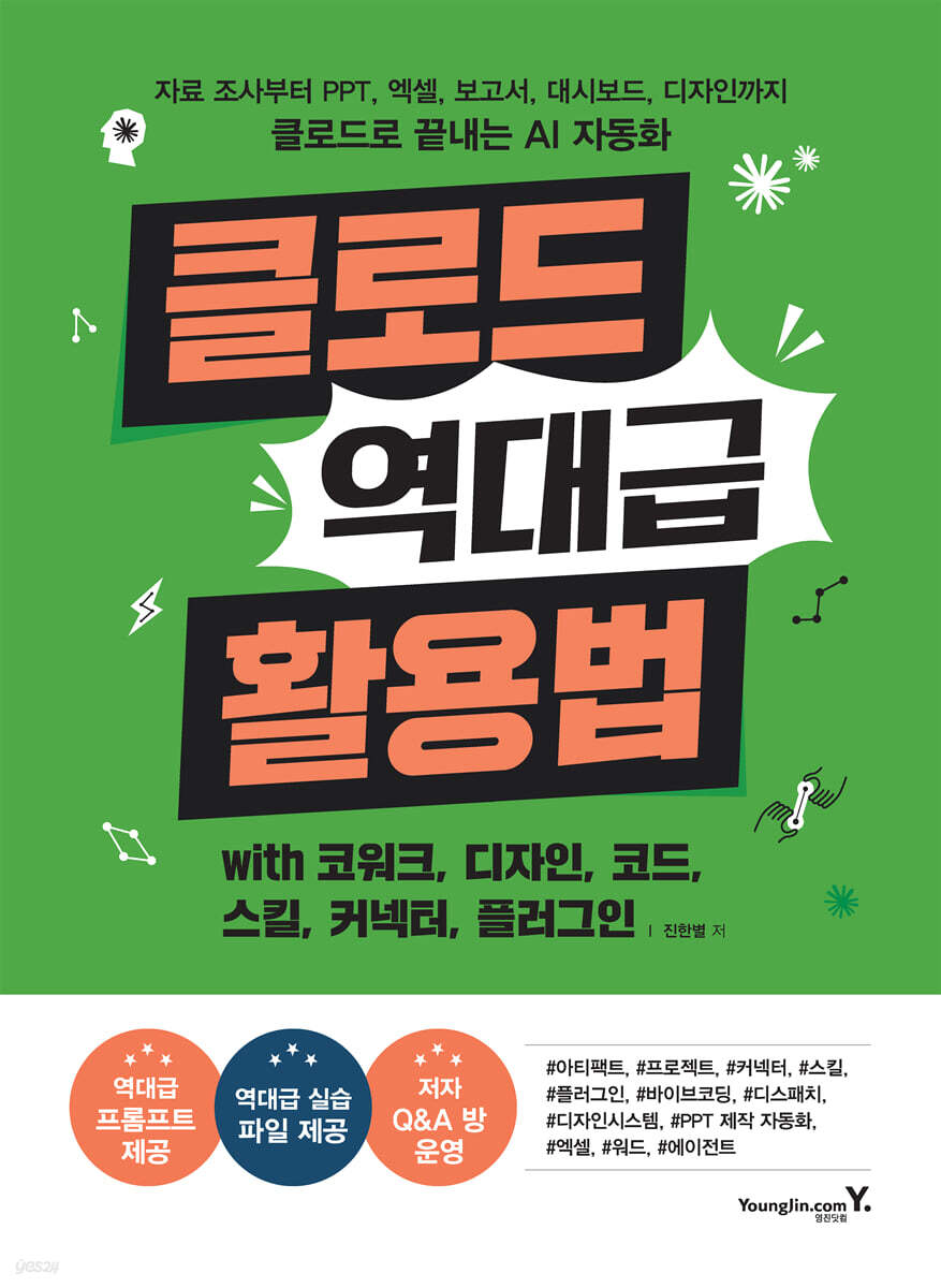 클로드 역대급 활용법 with 코워크, 디자인, 코드, 스킬, 커넥터, 플러그인