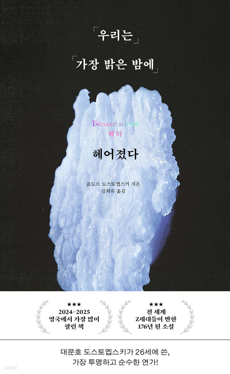 우리는 가장 밝은 밤에 헤어졌다