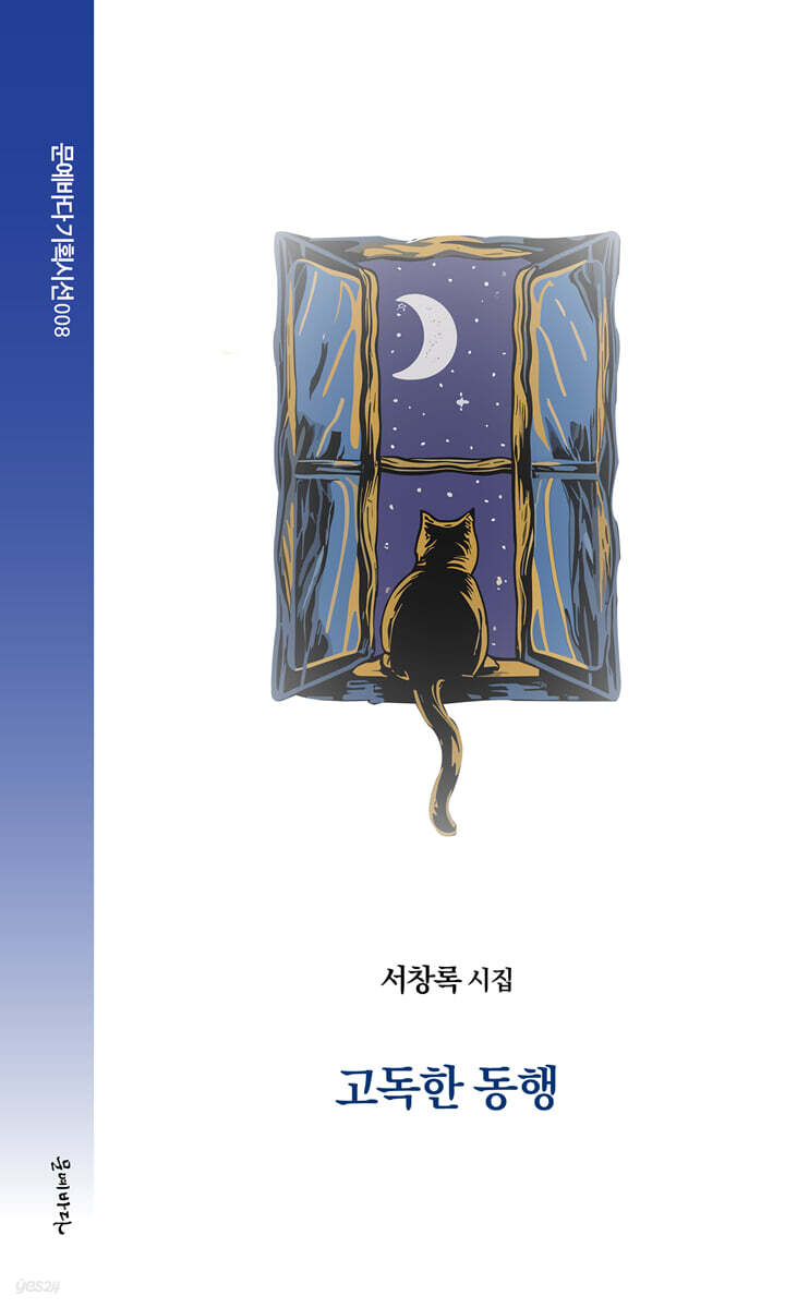 고독한 동행