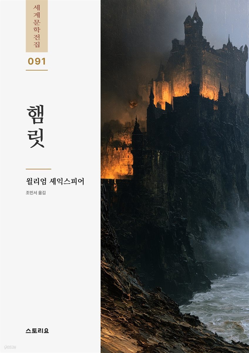 햄릿