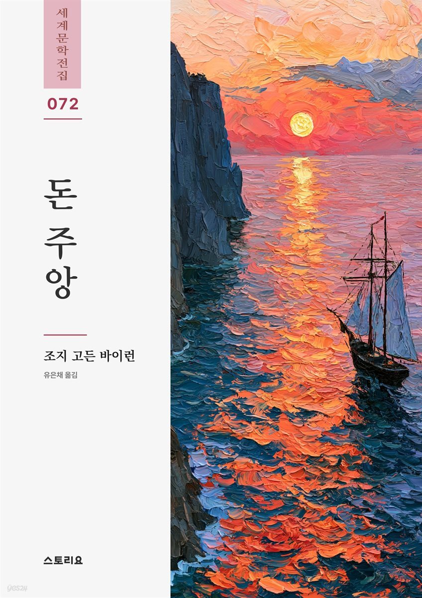 돈 주앙