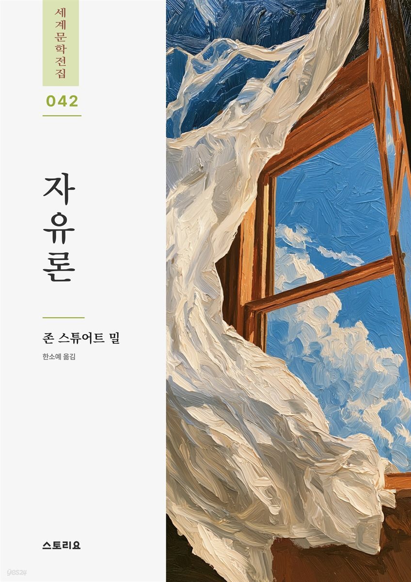 자유론