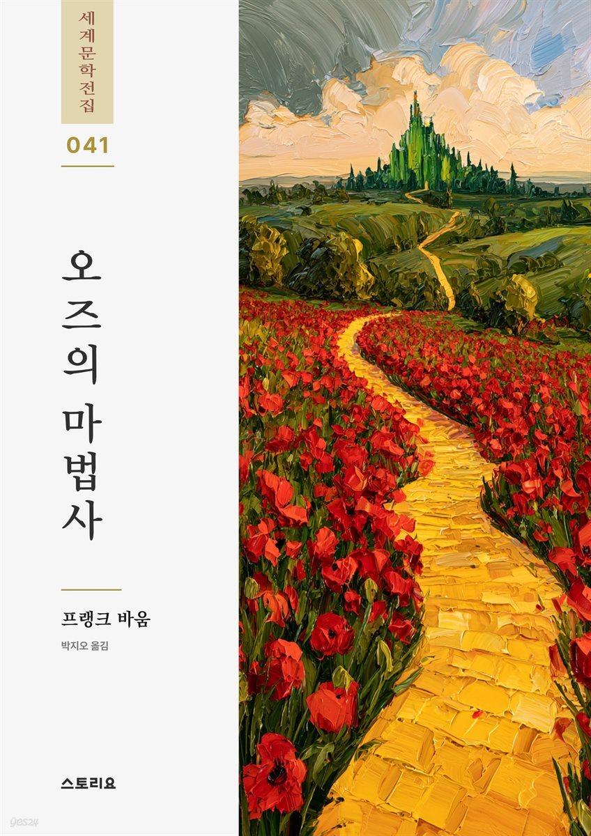 오즈의 마법사