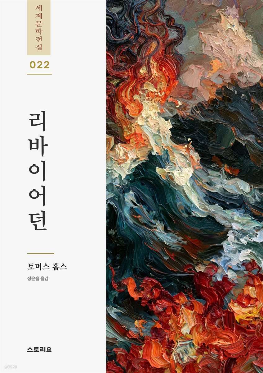 리바이어던
