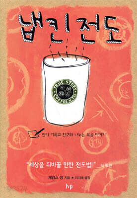 냅킨 전도