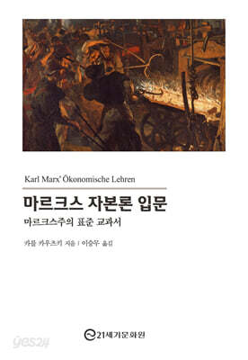 마르크스 자본론 입문