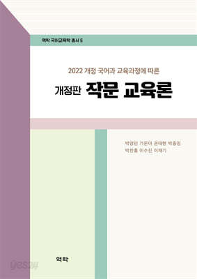 작문 교육론