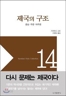 제국의 구조