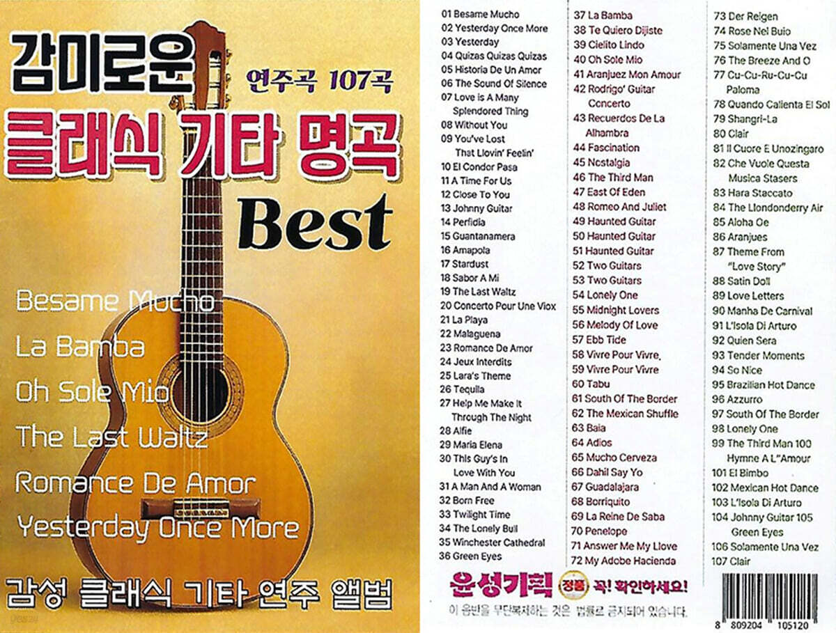 [USB] 감미로운 클래식 기타 명곡 BEST 연주곡
