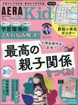 AERA with Kids 2026年10月號