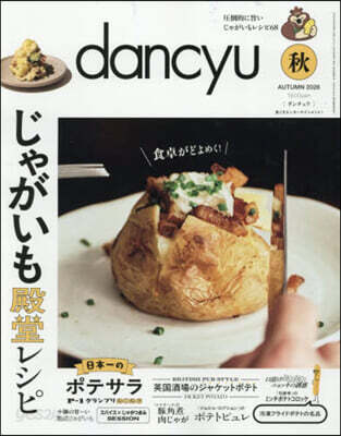 dancyu(ダンチュウ) 2026年10月號