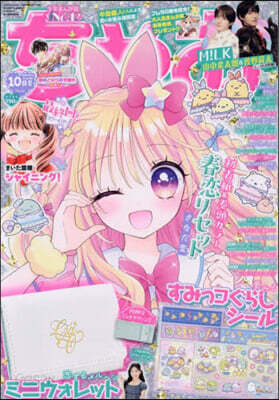 ちゃお 2026年10月號