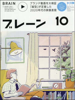 ブレ-ン 2026年10月號