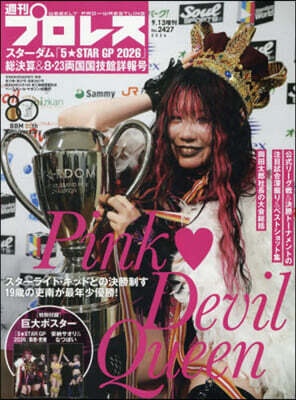 週刊プロレス增刊 2026年9月號