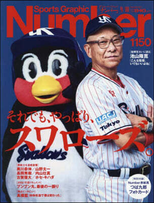 文藝春秋 SportsGraphic Number 2026年9月10日號