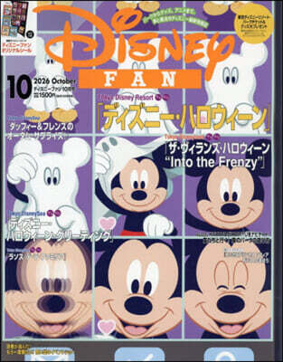 ディズニ-ファン 2026年10月號