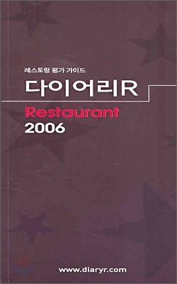 ̾R  Restaurant 2006