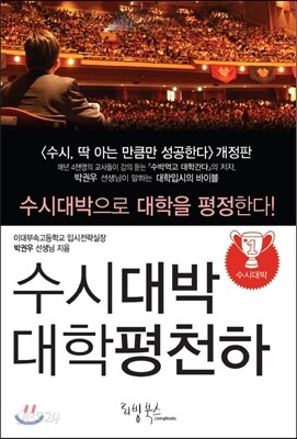 수시대박 대학평천하