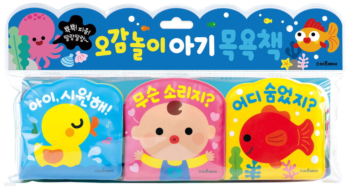 오감놀이 아기 목욕책