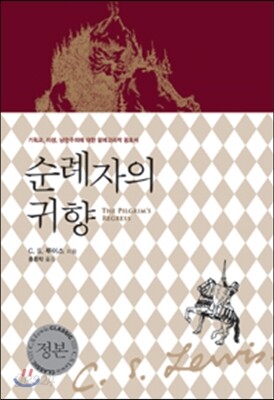 순례자의 귀향