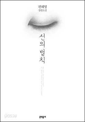 선의 법칙