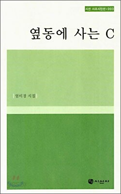 옆동에 사는 C