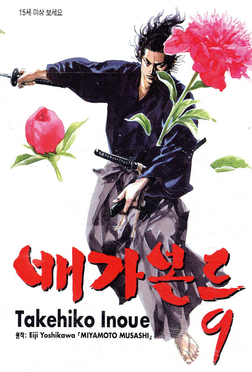 배가본드 9