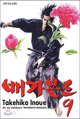 배가본드 9