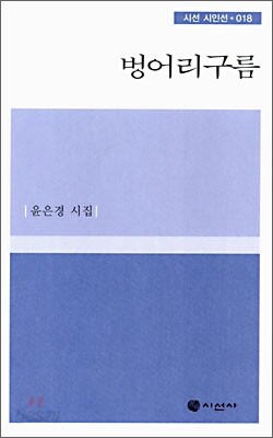 벙어리구름