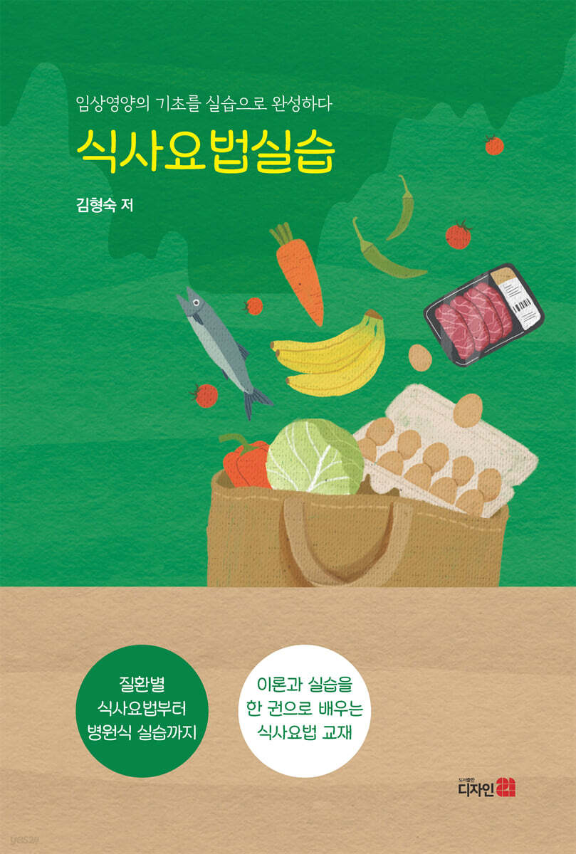 식사요법실습