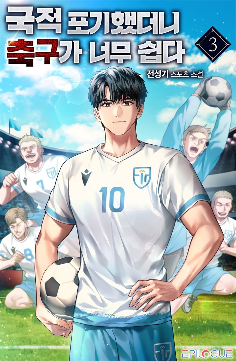 국적포기 했더니 축구가 너무 쉽다 03