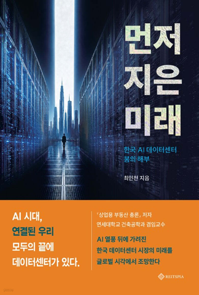 먼저 지은 미래