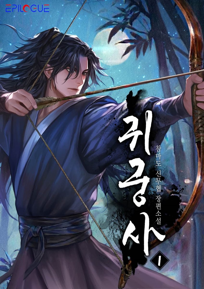 귀궁사