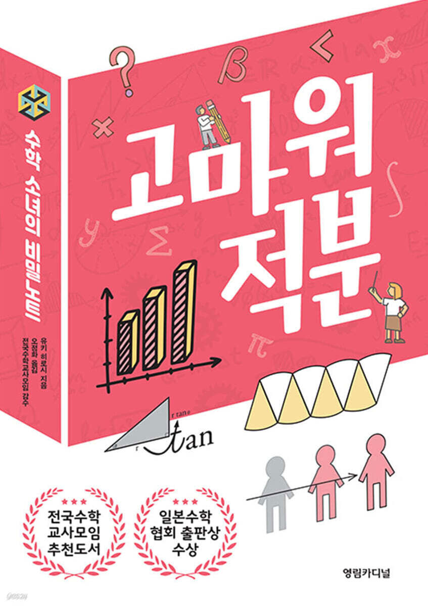 고마워 적분