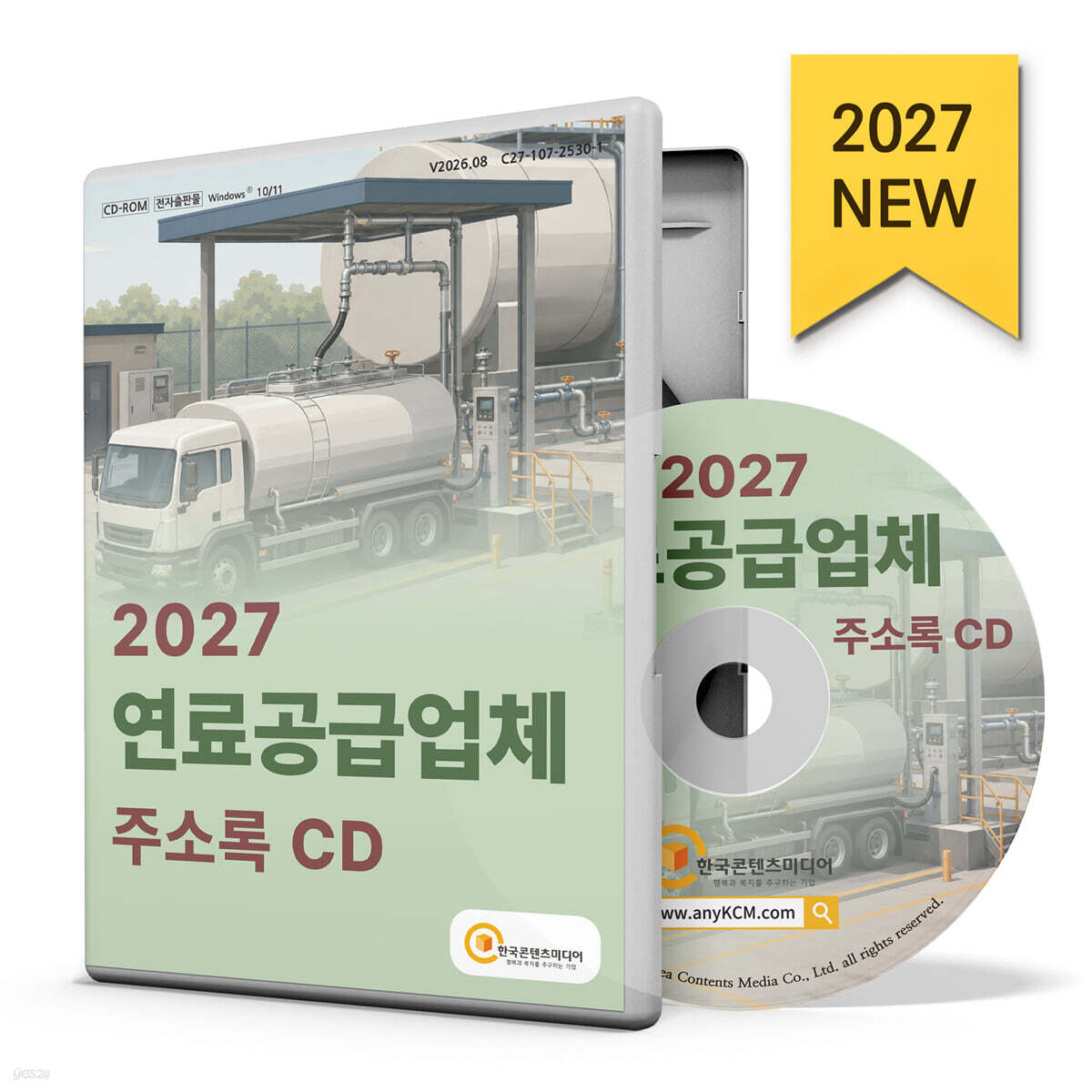 2027 연료공급업체 주소록 CD