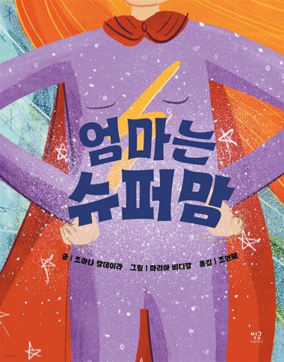 엄마는 슈퍼맘