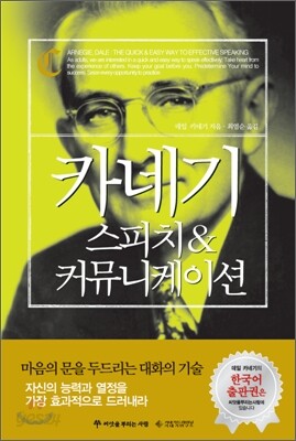 카네기 스피치 & 커뮤니케이션