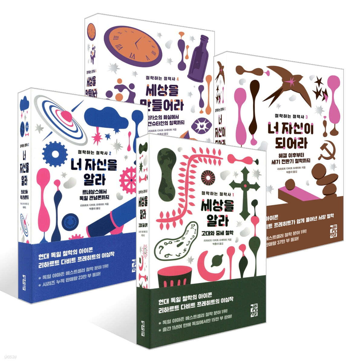 세상을 만들어라 + 세상을 알라 + 너 자신을 알라 + 너 자신이 되어라 세트