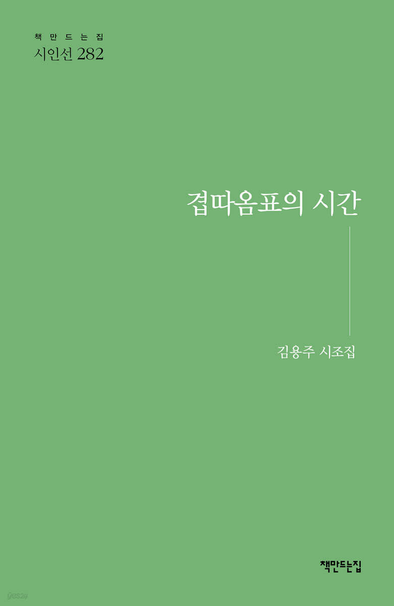 겹따옴표의 시간