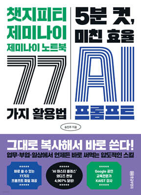 5분 컷, 미친 효율 AI 프롬프트