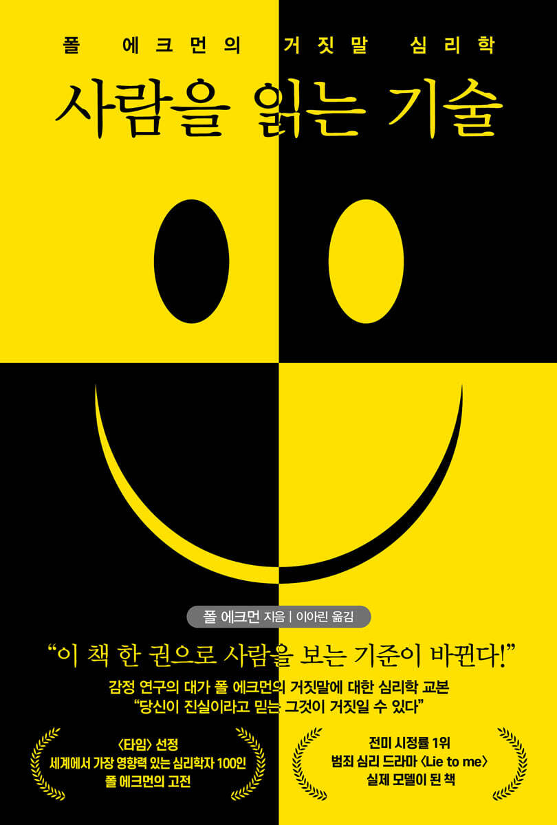 사람을 읽는 기술