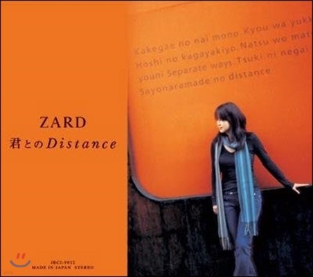 [߰] Zard (ڵ) / Kimi to no Distance (Digipack/)