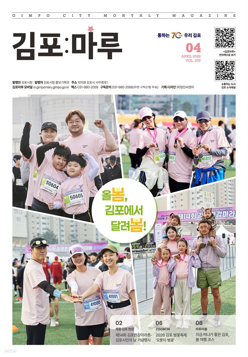 김포마루(2026년 4월호)